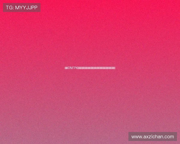围绕DNFPK视频深度解析顶级对决精彩瞬间与职业技巧分享全程复盘